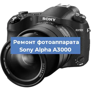 Ремонт фотоаппарата Sony Alpha A3000 в Санкт-Петербурге